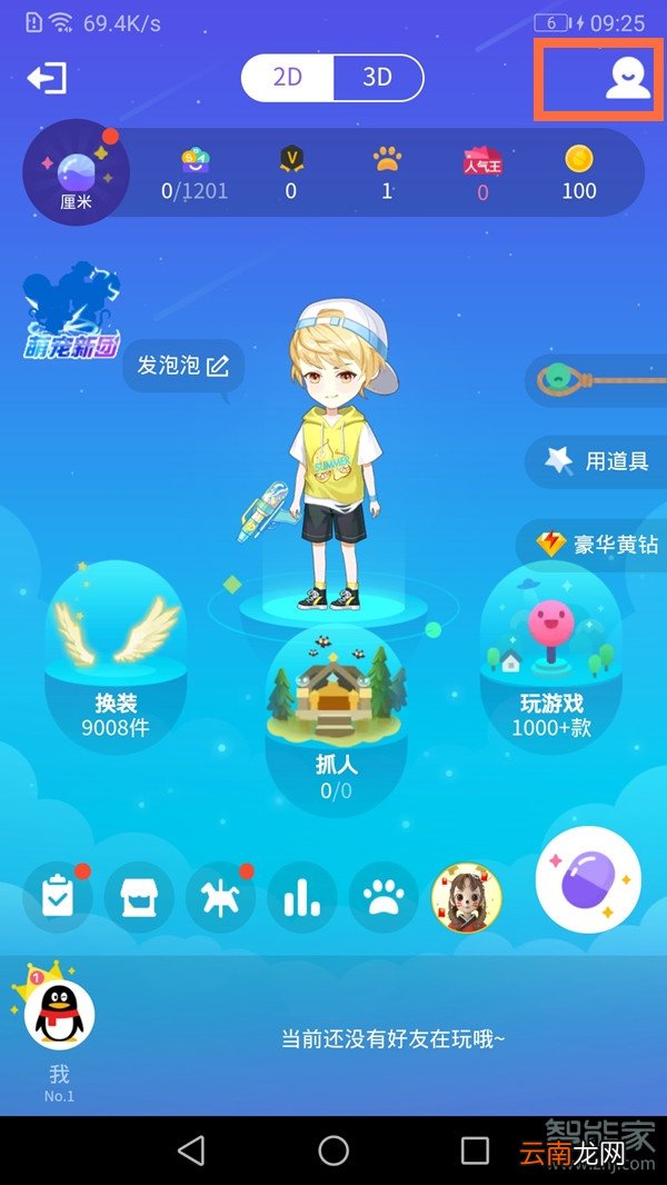 qq空间厘米秀怎么设置