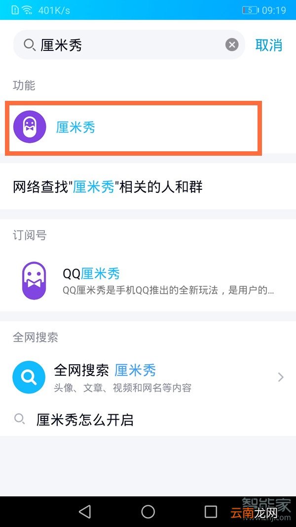 qq空间厘米秀怎么设置