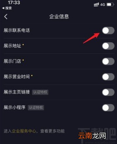 抖音app添加企业联系方式的方法步骤