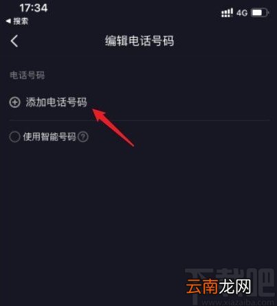 抖音app添加企业联系方式的方法步骤