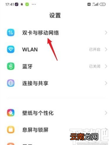 红米10X更改网络模式的方法