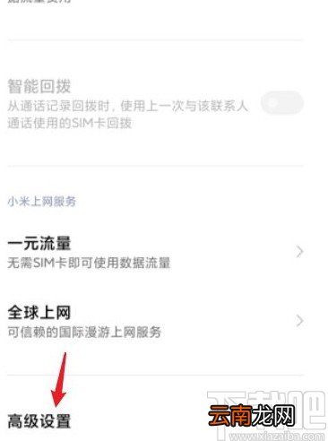 红米10X更改网络模式的方法