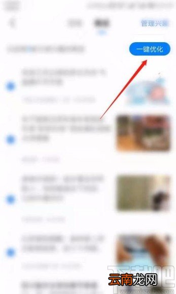 腾讯新闻app优化推送内容的方法