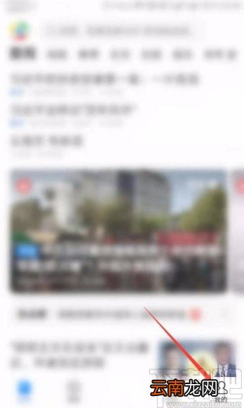 腾讯新闻app优化推送内容的方法