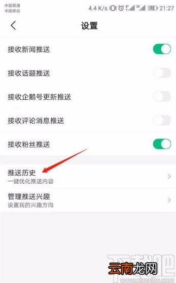 腾讯新闻app优化推送内容的方法