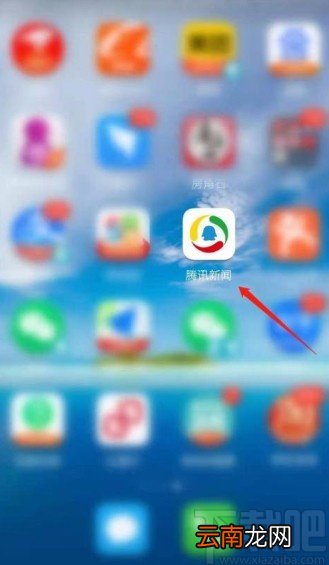 腾讯新闻app优化推送内容的方法