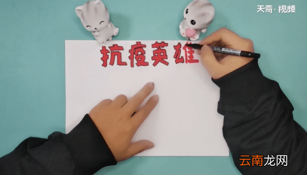 抗疫英雄手抄报 抗疫英雄手抄报画报