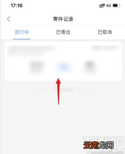菜鸟驿站app取消寄件订单的方法