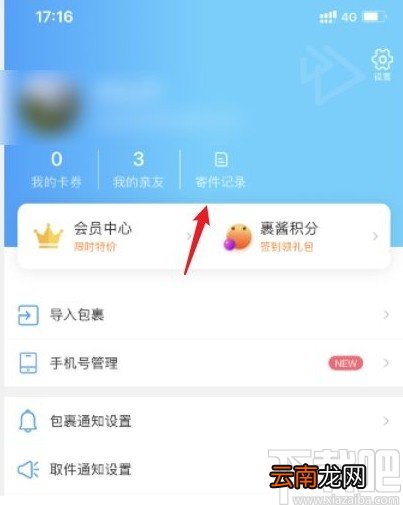 菜鸟驿站app取消寄件订单的方法