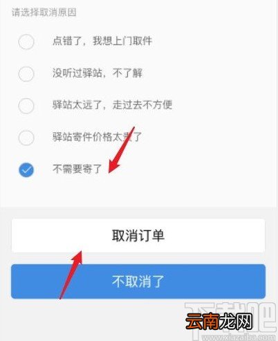 菜鸟驿站app取消寄件订单的方法