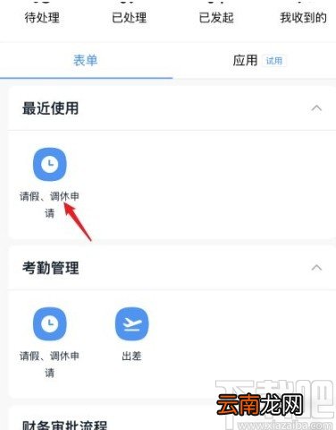 钉钉app查看请假记录的方法