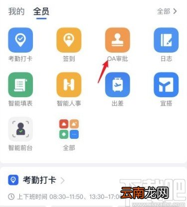 钉钉app查看请假记录的方法