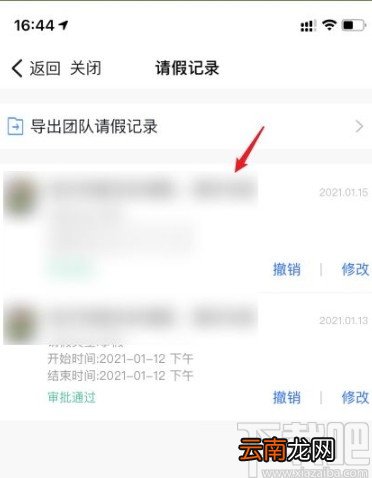 钉钉app查看请假记录的方法