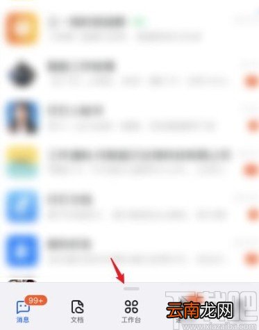 钉钉app查看请假记录的方法