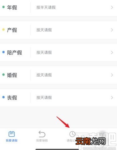 钉钉app查看请假记录的方法