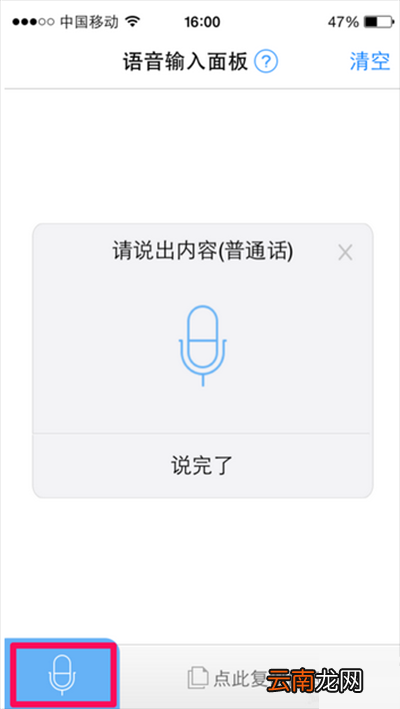 讯飞输入法语音怎么转文字？转文字方法介绍