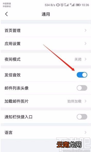 QQ邮箱app开启发信音效的方法