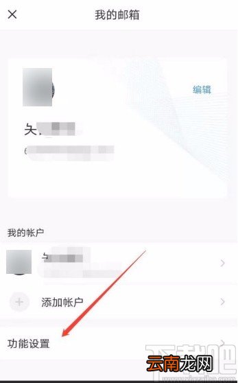QQ邮箱app开启发信音效的方法