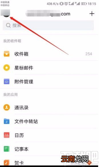 QQ邮箱app开启发信音效的方法
