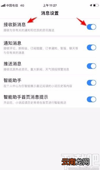 百度浏览器app屏蔽新消息的方法