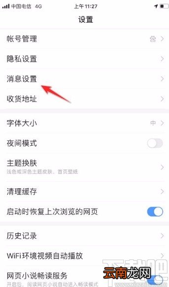 百度浏览器app屏蔽新消息的方法