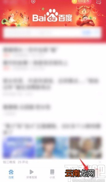 百度浏览器app屏蔽新消息的方法