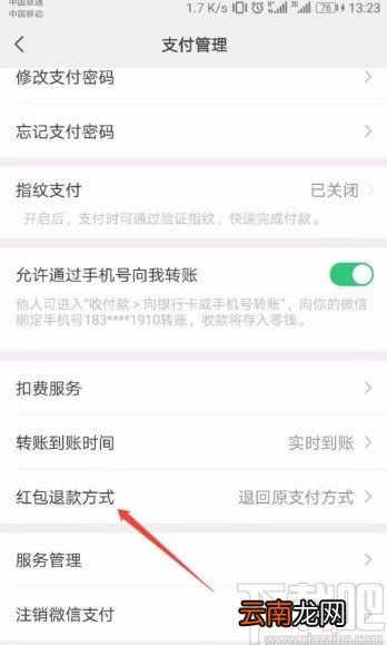 微信app更改红包退款方式的方法
