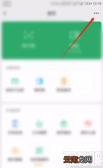 微信app更改红包退款方式的方法