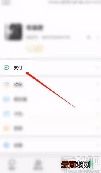 微信app更改红包退款方式的方法
