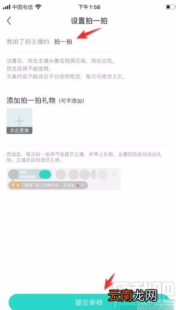 酷狗直播app设置拍一拍内容的方法