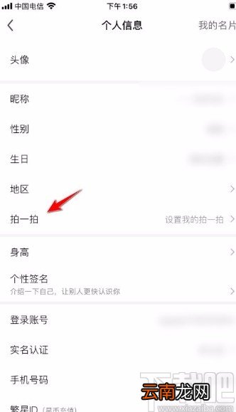 酷狗直播app设置拍一拍内容的方法