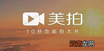 美拍如何添加自己的音乐？添加音乐步骤介绍