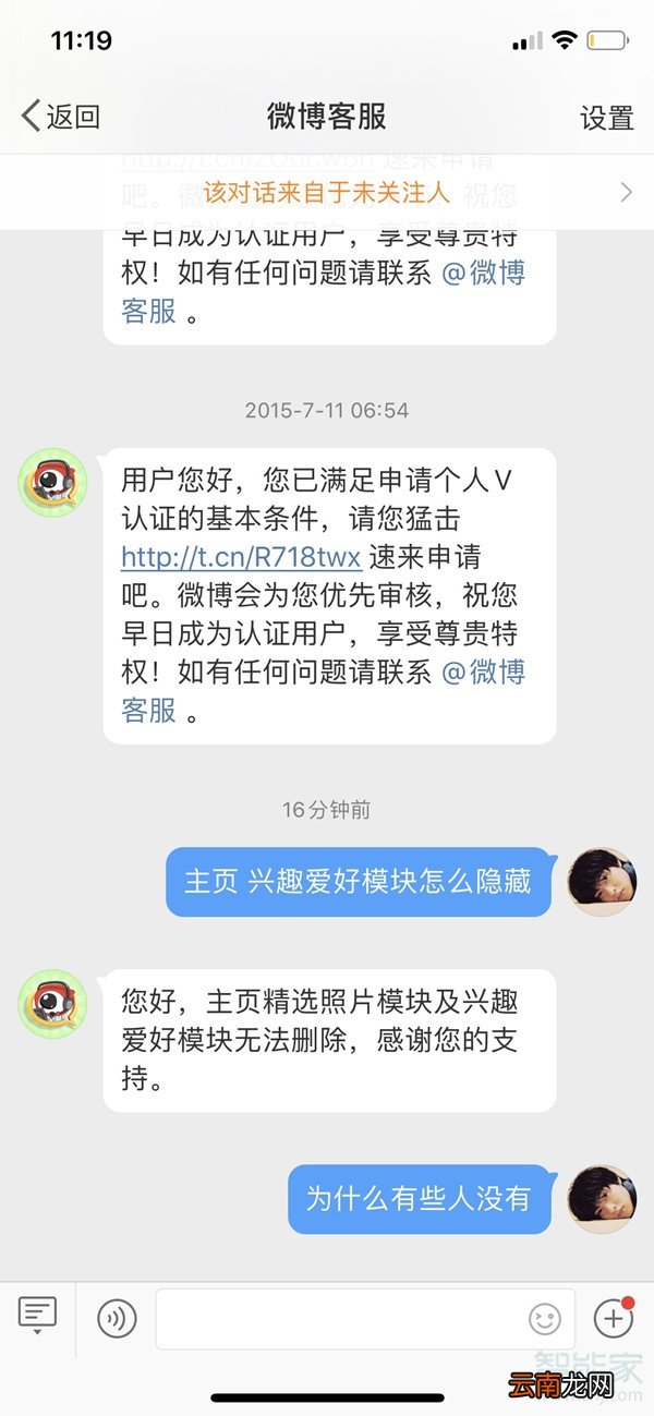 微博主页怎么去掉板块