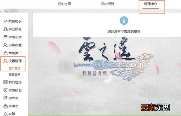 微博主页怎么去掉板块