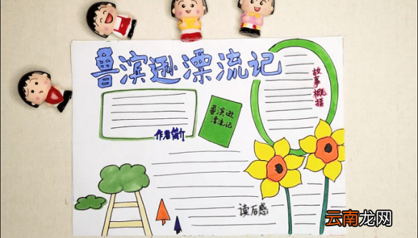 鲁滨逊漂流记手抄报 鲁滨逊漂流记画报