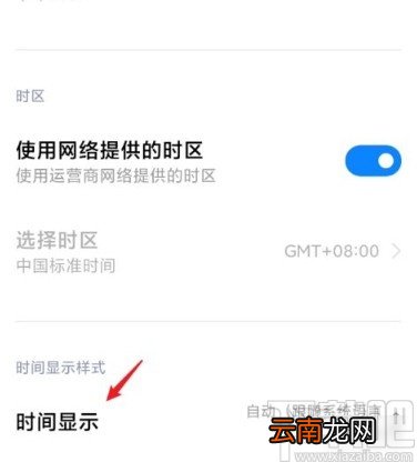 红米手机设置24小时制的方法