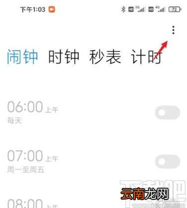 红米手机设置24小时制的方法