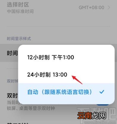 红米手机设置24小时制的方法