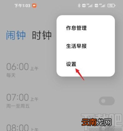 红米手机设置24小时制的方法