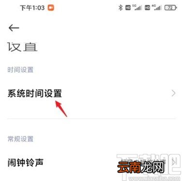 红米手机设置24小时制的方法