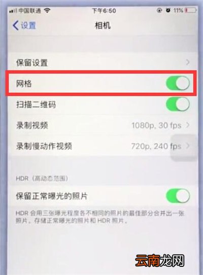 苹果九宫格怎么设置相机
