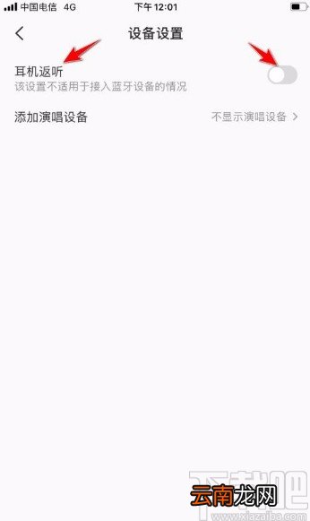 全民K歌app开启耳机返听功能的方法