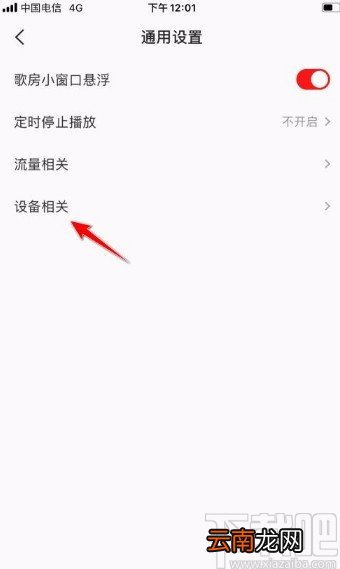 全民K歌app开启耳机返听功能的方法