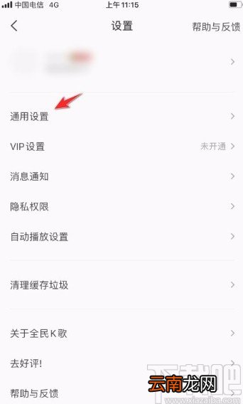 全民K歌app开启耳机返听功能的方法
