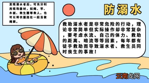 防溺水安全教育手抄报内容 防溺水安全教育手抄报内容画法