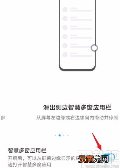 华为手机关闭智慧多窗功能的方法