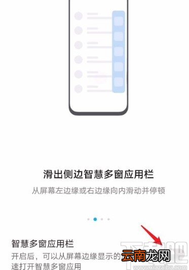 华为手机关闭智慧多窗功能的方法