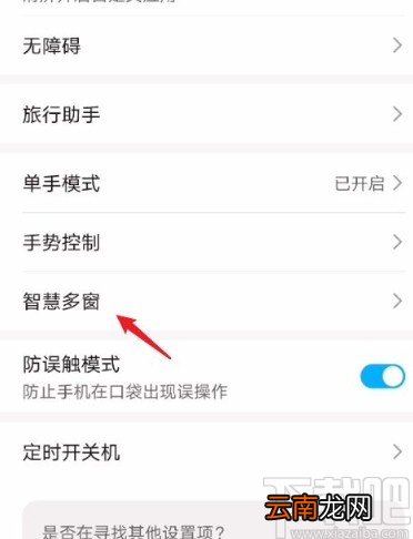 华为手机关闭智慧多窗功能的方法
