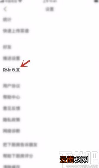 下厨房app禁止把我推荐给通讯录好友的方法
