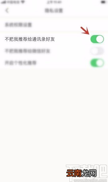 下厨房app禁止把我推荐给通讯录好友的方法